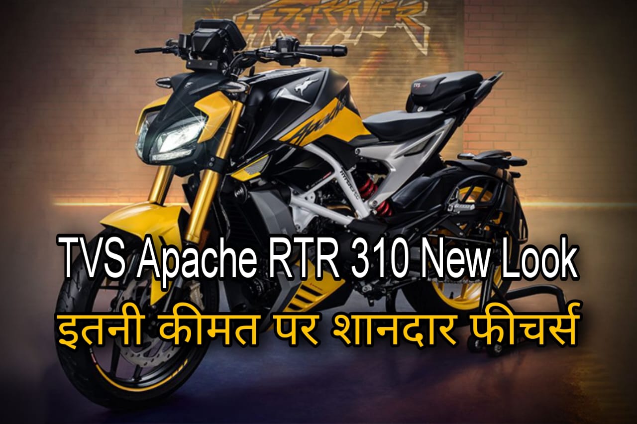 TVS Apache RTR 310